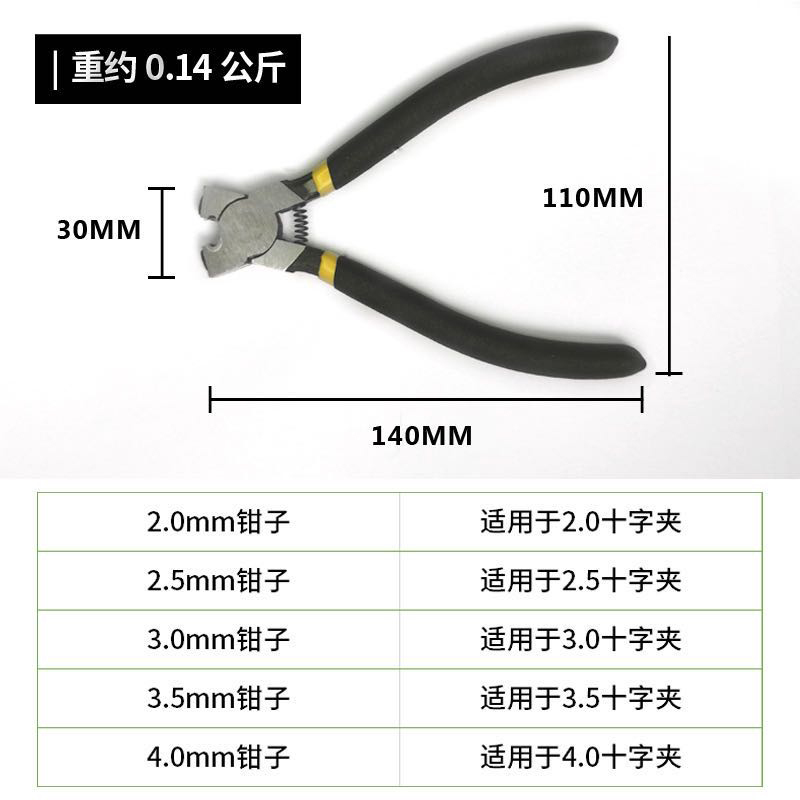 十字鉗